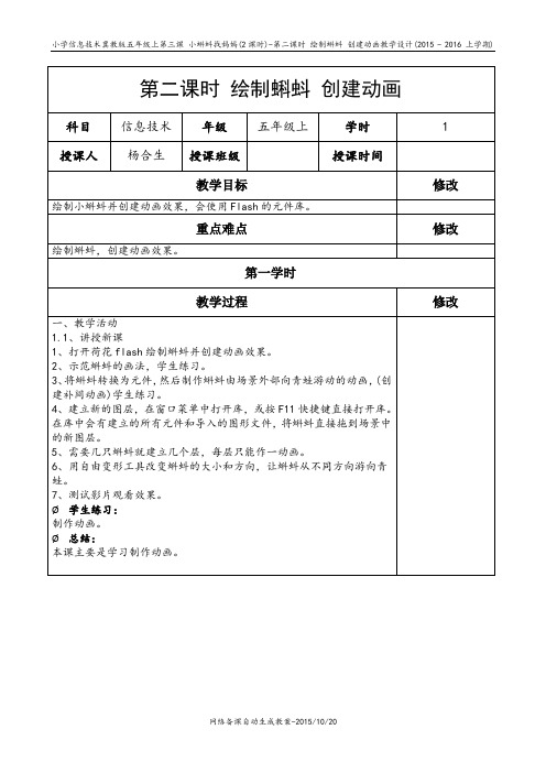 第三课 小蝌蚪找妈妈(2课时)第二课时 绘制蝌蚪 创建动画_教学设计