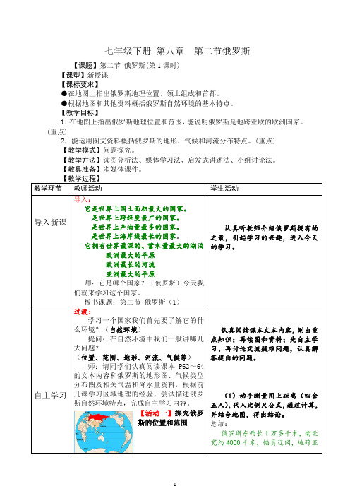 第二节 俄罗斯优质课教案获奖