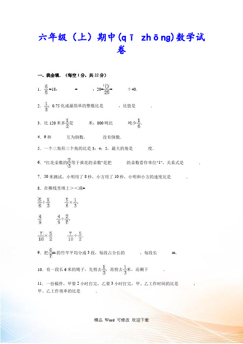 广州市年六年级上册数学期中试题