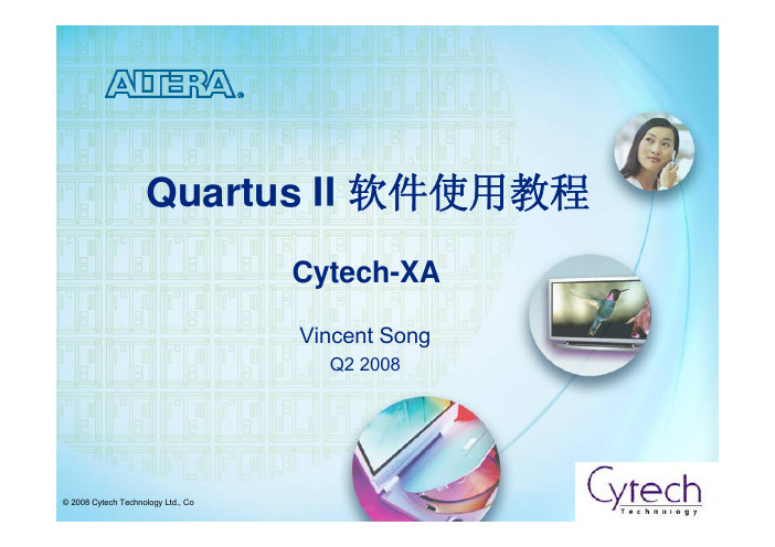 Quartus_II软件使用教程