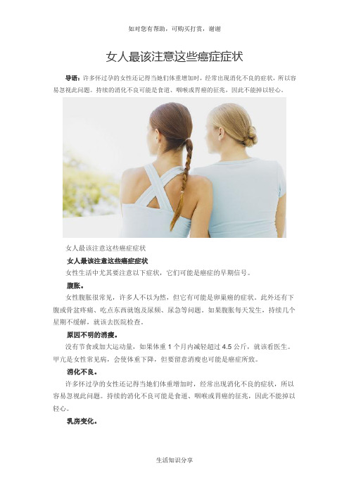 女人最该注意这些癌症症状