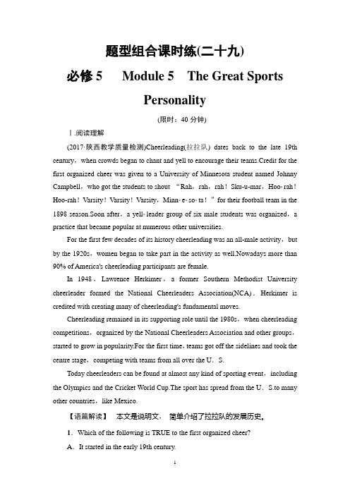 17-18版 题型组合课时练29 必修5 Module 5 The Great Sports Personality