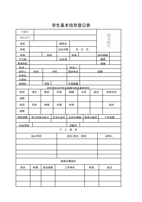 云南省普通高中学生成长记录手册(完整版)