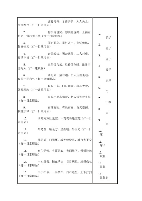 灯谜2(附答案)