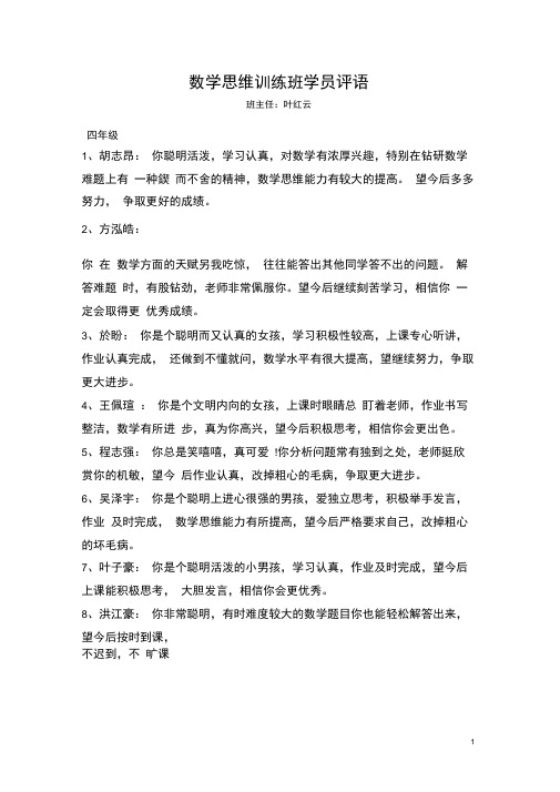 数学思维训练班学员评语