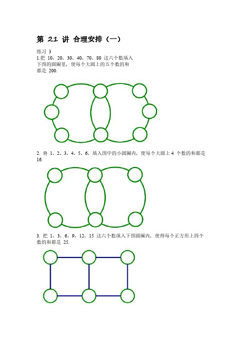 二年级奥数第 21 讲 合理安排(一)11