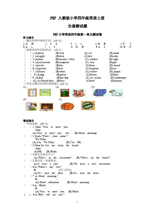 人教版小学四年级英语上册全套测试题