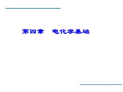 高中化学人教版选修四 4-1 原电池 课件(25张)1