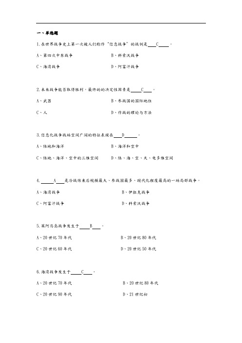 《信息化战争》精彩试题库完整