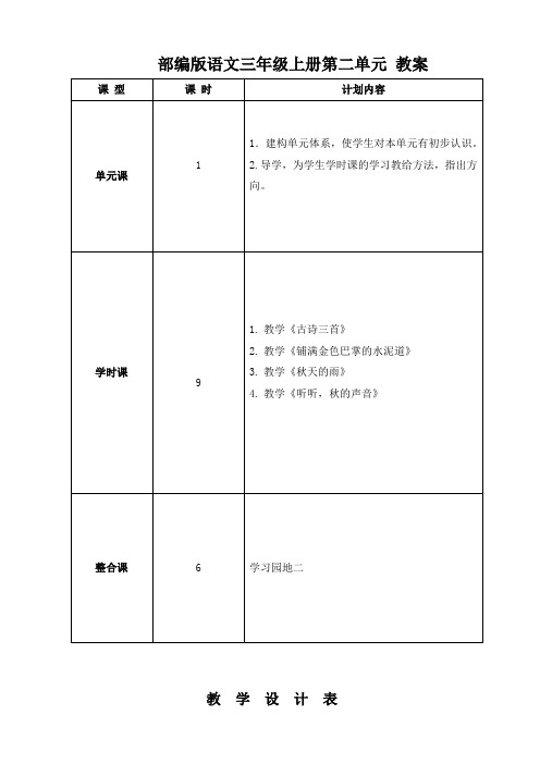 部编版语文三年级上册第二单元 教案