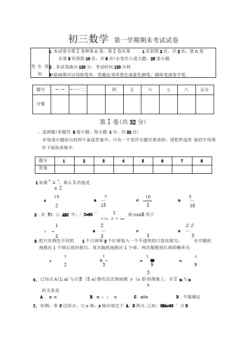 初三上学期数学期末考试试卷及答案