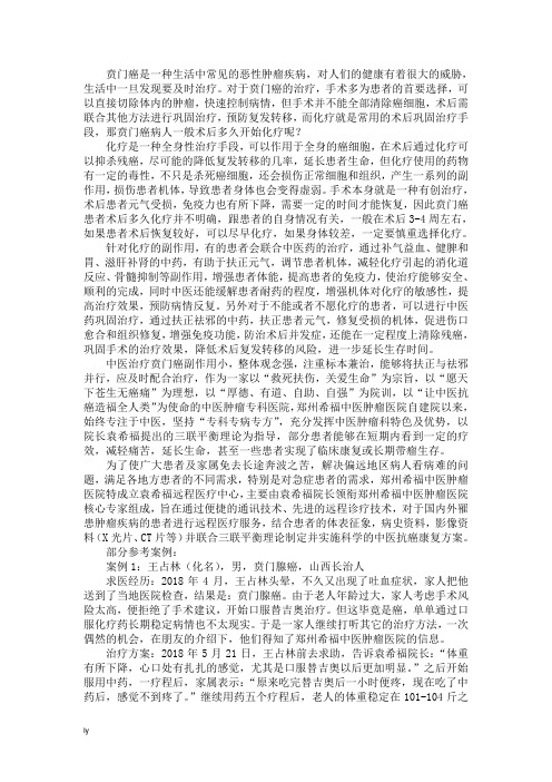 贲门癌病人一般术后多久开始化疗