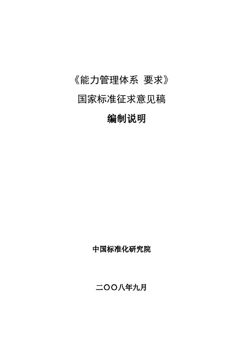 能力管理体系