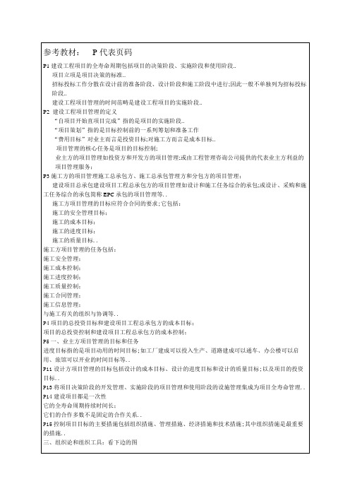 建设工程项目管理考点与重点