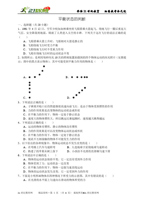 苏科版初中物理八年级下册 平衡状态的判断（详细解析考点分析名师点评）