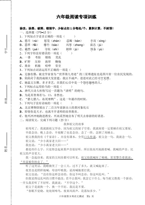 六年级阅读专项训练13+我和祖父的故事