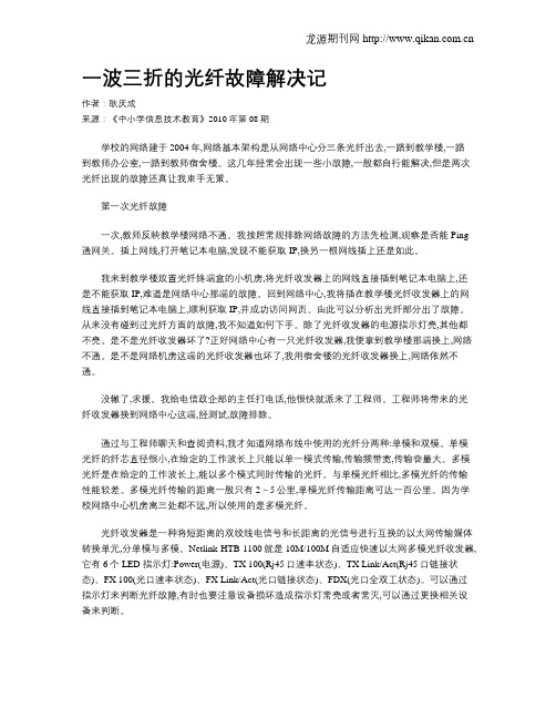 一波三折的光纤故障解决记