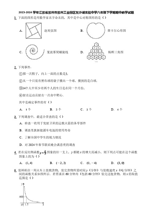 2023-2024学年江苏省苏州市苏州工业园区东沙湖实验中学八年级下学期期中数学试题