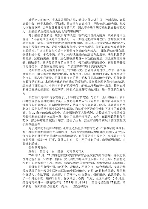 癌症术后提高免疫力的食物有哪些