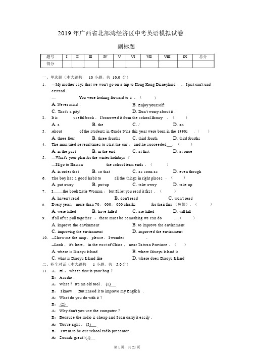 2019年广西省北部湾经济区中考英语模拟试卷
