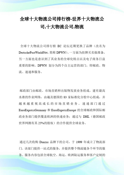 全球十大物流公司排行榜-世界十大物流公司,十大物流公司,物流.doc