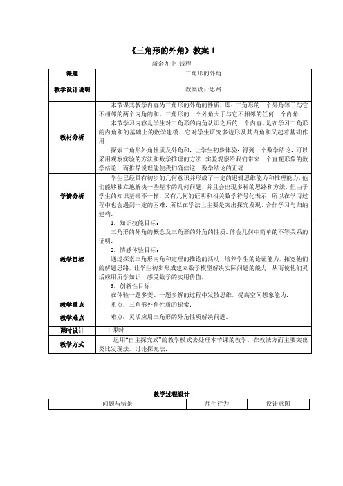 最新人教版八年级数学上册 第十一章《与三角形有关的角》教案2