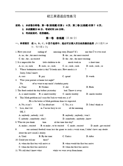 江苏省无锡市锡山高级中学2014届中考二模英语试题及答案