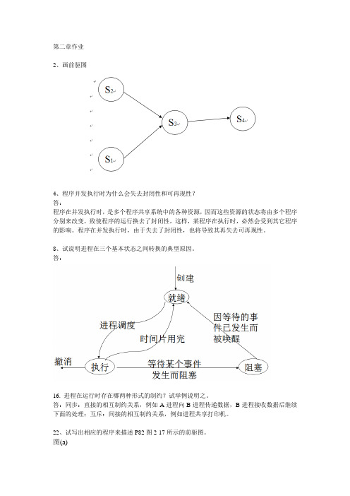 第二章作业  参考答案