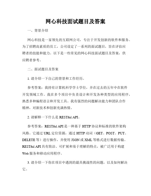 网心科技面试题目及答案