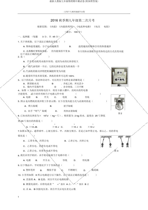 最新人教版九年级物理期中测试卷(附参考答案)