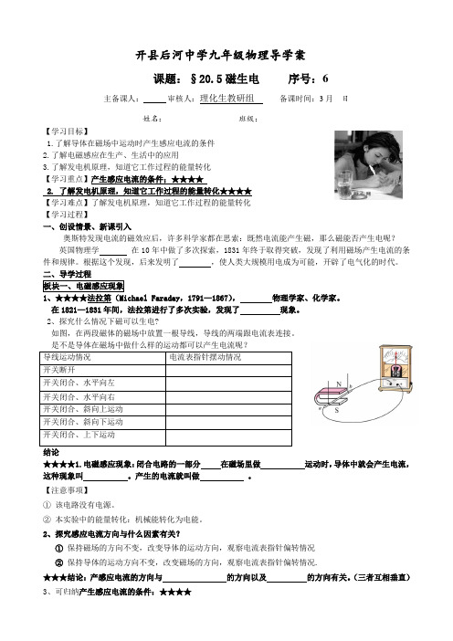 人教版九年级物理(全一册)导学案设计：20.5磁生电