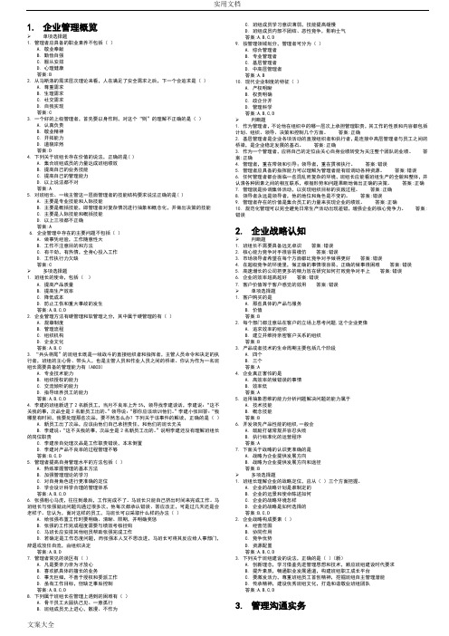 中央企业班组长岗位管理系统能力培训课程作业题目和问题详解