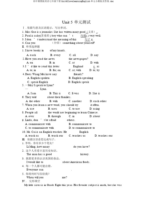 初中冀教版英语七年级下册Unit5IlovelearningEnglish单元小测验及答案.doc