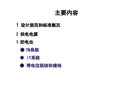 医疗场所电气标准