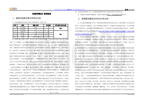 语言学概论备考综览