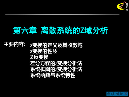 信号分析第六章第一节z变换及收敛域