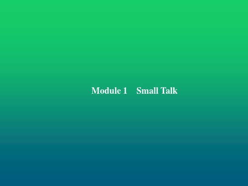 分册一 选修6  Module 1 Small Talk