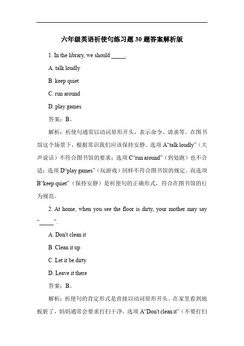 六年级英语祈使句练习题30题答案解析版