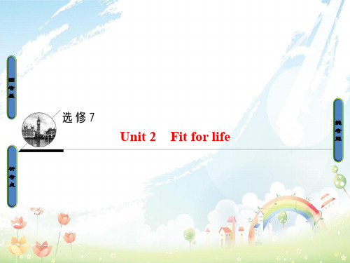 高三英语一轮复习第1部分基础知识解读Unit2Fitforlife课件牛津译林版选修7