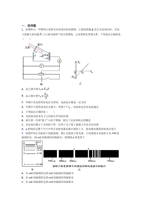 上海虹口实验学校高中物理选修三第四章《原子结构和波粒二象性》知识点总结(含答案)