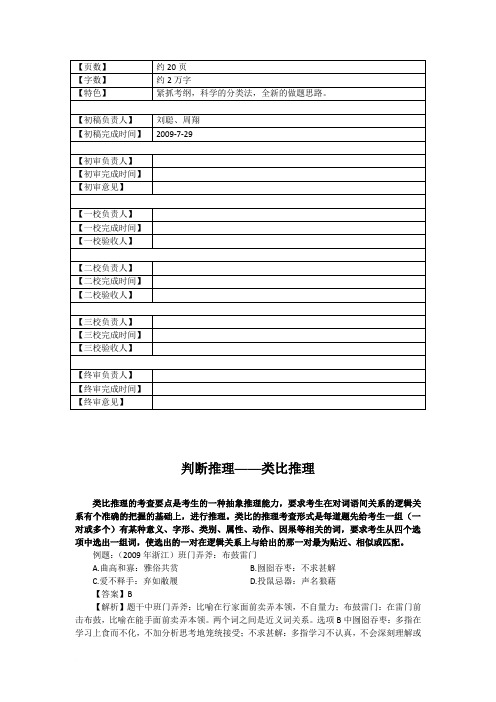 四、判断推理_类比推理