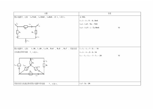 (完整版)电工电子题库-.电路基础计算题