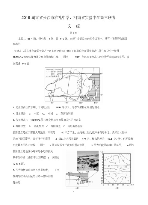 【高考模拟】2018届湖南省长沙市雅礼中学、河南省实验中学高三联考文综(word版有答案)