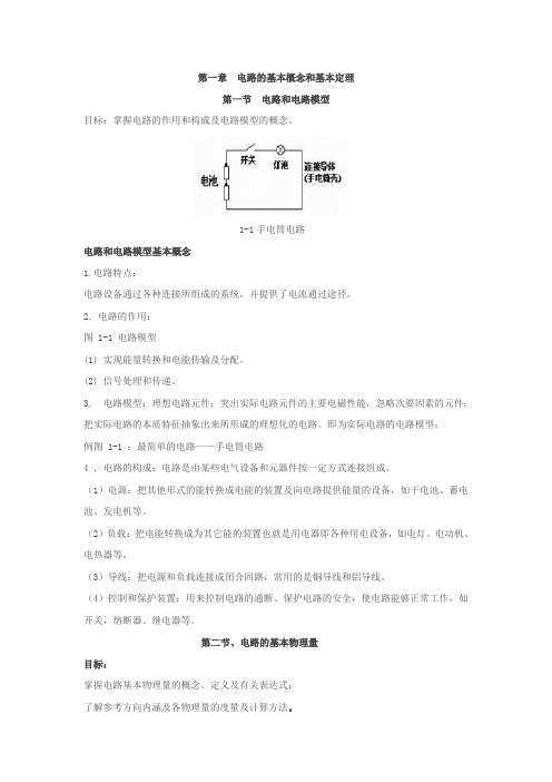 电工基础电子教案