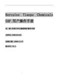 KUM-CO-012内部订单主数据维护操作手册V1.1