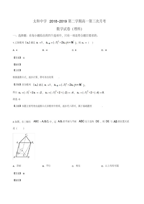 安徽省太和中学2018-2019学年高一下学期第三次月考数学(理)试题(解析版)