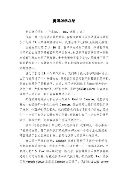 美国游学总结