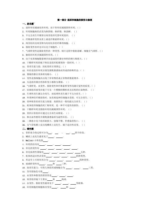 中南大学病理学题库整理