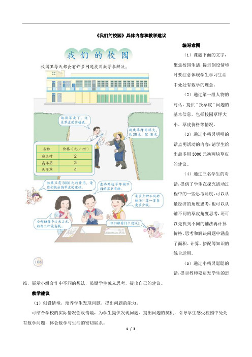 部编新人教版小学三年级数学下册《我们的校园》具体内容和教学建议