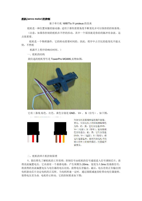 舵机(servo motor)的控制